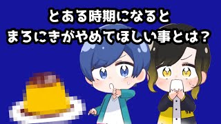 【切り抜き】終始まろにきが可愛い切り抜き