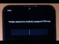 🚩 Чтобы запустить Android, введите PIN-код как отключить