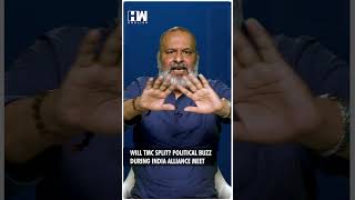 #Shorts | Will TMC Split? Political Buzz During INDIA Alliance Meet | Editorial With Sujit Nair | WB
