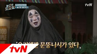 amazingsaturday 충격과 공포의 할로윈파티! 강호나시 보고있나? 181027 EP.30