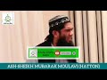 இதை கேட்க மறந்துவிடாதீர்கள் / Ash Sheikh Mubarak Moulavi Hatton / Tamil Bayan / Allahu Allahu Rabbi Mp3 Song