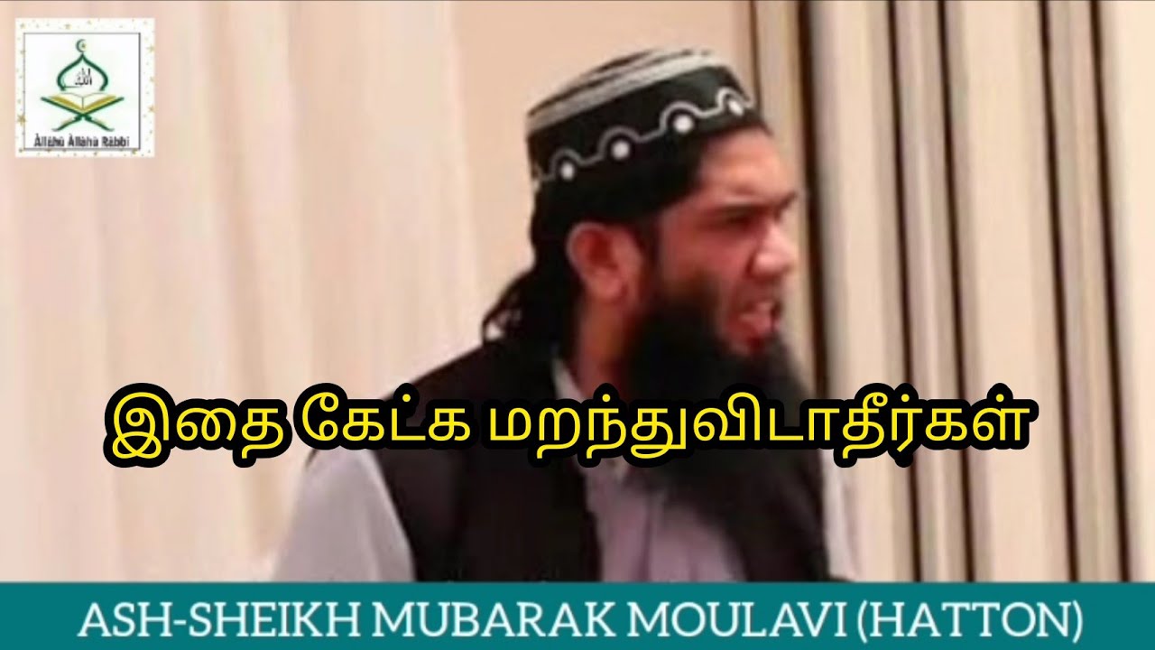     Ash Sheikh Mubarak Moulavi Hatton  Tamil Bayan  Allahu Allahu Rabbi