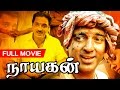 Blockbuster Tamil Movie | Nayakan | Full Movie | Ft.Kamal Hassan, Saranya