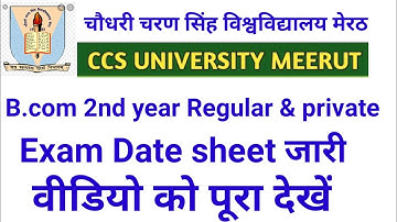 CCSU||B.com 2nd year Exam Date sheet जारी||Regular & private students | cs study bc I By Rashid Ali