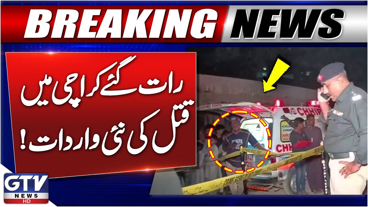 Murde*r in Karachi Late Night | Shocking New Incident | Karachi Street Crime Rapidly Increased | GTV