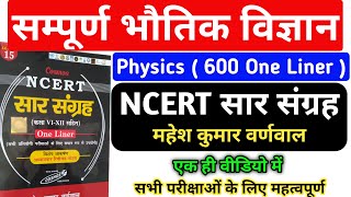 Science gk | NCERT सार संग्रह भौतिक विज्ञान | NCERT Saar Sangrah Physics | Physics Saar Sangrah