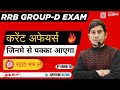 RRB GROUP -D CURRENT AFFAIRS 🔥 | MOST IMPORTANT MCQ | PART 04