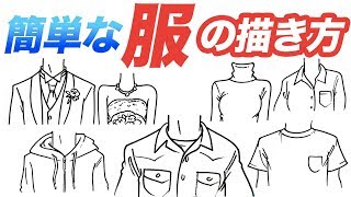 服の描き方 誰でも簡単に描ける 服装の描き方をご紹介 似顔絵教室 似顔絵レッスン Youtube