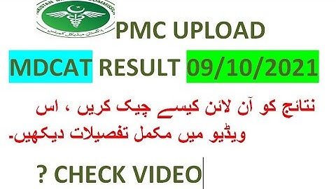 HOW  TO CHECK PMC MDCAT RESULT ONLINE 2021|HOW TO CHECK PMC MDCAT RESULT BY ROLL NUMBER|HOW TO CHECK