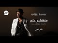 Hatem Fahmy Mal Etsh Rahty Official Lyrics Video 2021 حاتم فهمي ملقتش راحتي 
