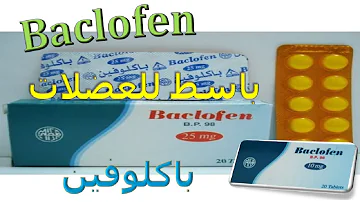Lioresal 10 mg tablets علاج