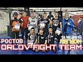 Турнир в Легиоене. Команда ORLOV_FIGHT_TEAM из 8 человек. Ростов-на-дону.