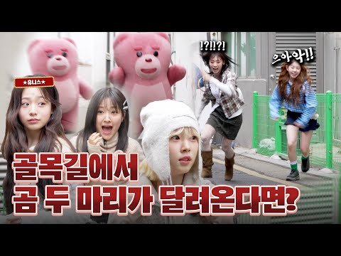 ENG Idol Girl Group S Reaction When Blocked In The Alley UNIS