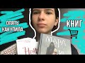 И снова книжные покупки |Стейнбек, Оруэлл и Мара с Мороком|