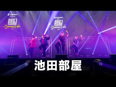 池田部屋 / GKKJ SUMMER VIBE 2026