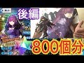 【無課金捨てた男のFate/Grand Order】スカサハスカディに260連したのに片想いでした【FGO】
