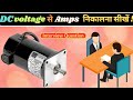 How to Convert DC voltage to ampere |