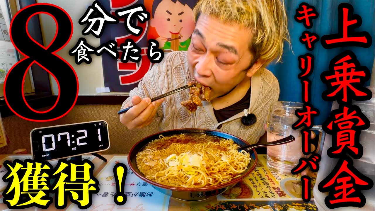 Speed ​​Eating] Challenge yourself to eat a sizzling 2kg ramen in