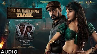 Ra Ra Rakkamma Audio Song[Tamil] | Vikrant Rona | Kichcha Sudeep |Jacqueline Fernandez|Anup Bhandari