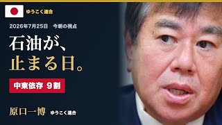 副首都構想法は、誰のための法か ── 会期末の駆け込みを問う