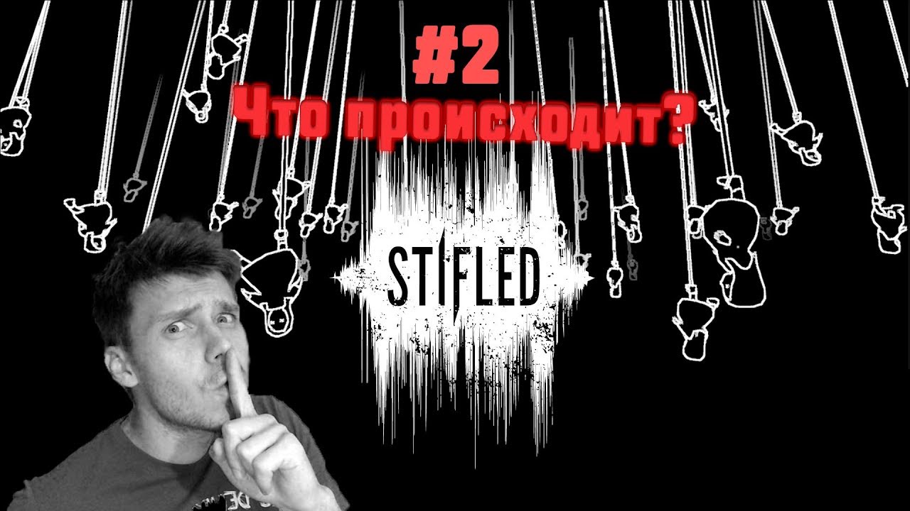 STIFLED ➤ КРЕАТИВНЫЙ ИНДИ ХОРРОР ➤ ЧТО ТУТ ПРОИСХОДИТ??? #2