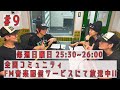 バクホミのB A C Night #9