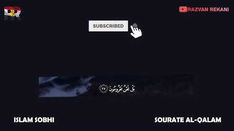 Islam Sobhi إسلام صبحي   Sourate Al Qalam سورة القلم