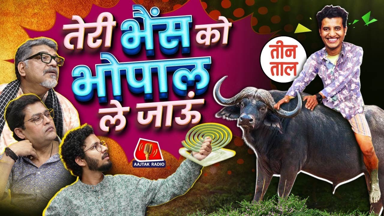 Bhopal, Sunita Williams, Grok, Aurangzeb पर सुनिए @Kullubaazi के साथ Teen Taal S2 Ep 96 | Comedy