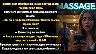 видео: «Я узнала, с кем на самом деле мой муж ходит в массажный салон…» картинка: «Я узнала, с кем на самом деле мой муж ходит в массажный салон…»
