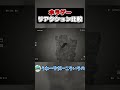 【音量注意】ホラゲーのリアクション比較してみた #モノパス #ホラゲー #ゲーム実況