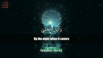 سورة الليل كاملة القارئ عبدالله احمد شعبان 