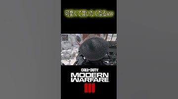 【CoD:MW3】無料でスキンが試せるモードが可愛い過ぎたwww　＃shorts　 #mw3
