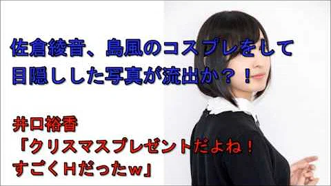 تحميل 佐倉綾音 島風 Mp4 Mp3