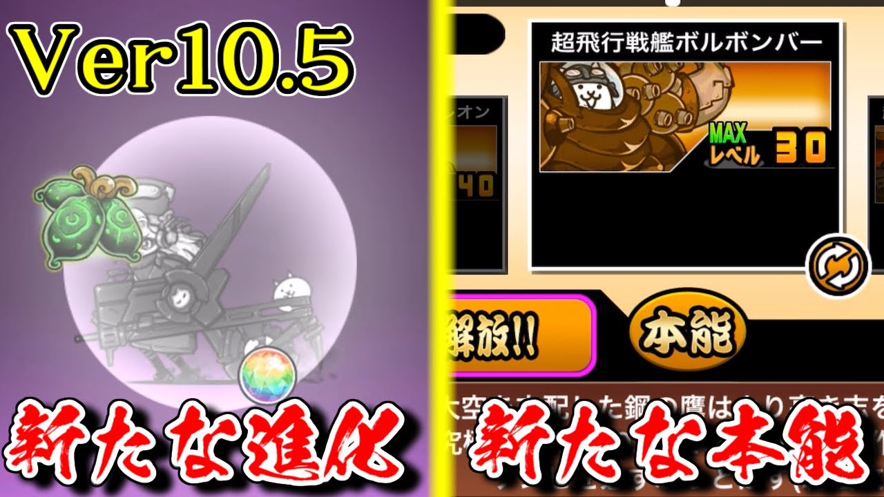 にゃんこ大戦争】速報！Ver10 5アップデート！サキちゃん第三形態に