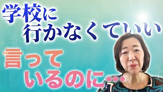 [School Refusal] You don't have to go to school! Instead...