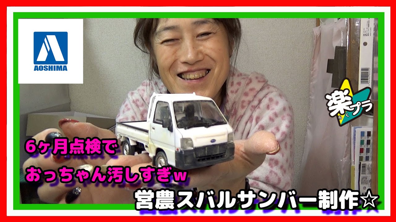 6ヶ月点検野良仕事頑張った軽トラおっちゃん洗車しいや仕様 ‼️プラ生