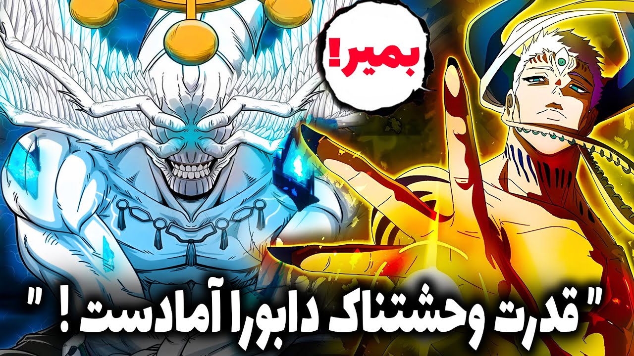 قدرت خدایی سوکونا شکل دابورا جهان جوجوتسو کایسن رو لرزوند! دوئل وحشتناک ماهوراگا با دابورا