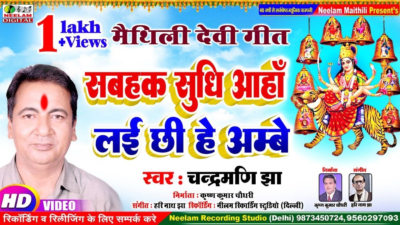  Video            CHANDRAMANI JHA  New Maithili Devi Geet Sabhak