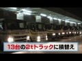 FUSO | BSジャパン⑦はこびのプロ(後編)