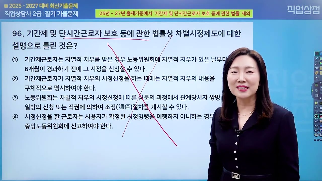 [직업상담사 2급 무료강의] 필기 2022년 2회 81 - 100번