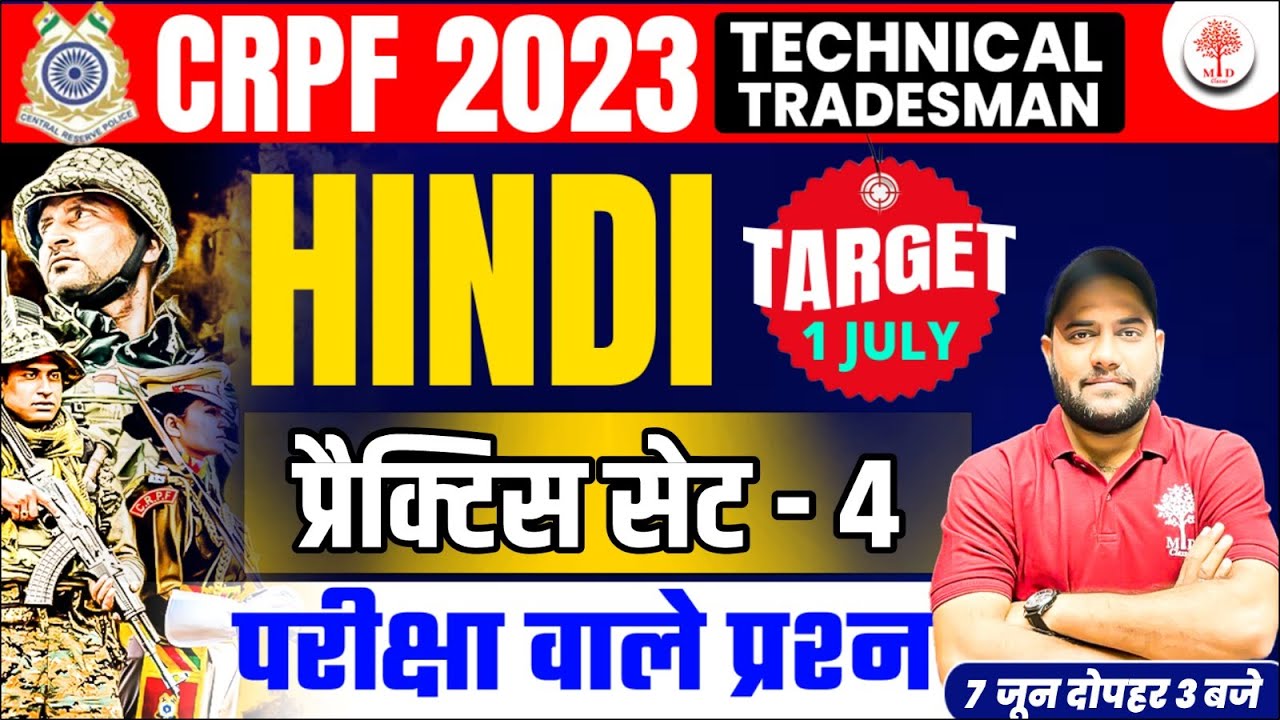 CRPF HINDI 2023 | CRPF HINDI PRCATICE SET | CRPF HINDI QUESTIONS | CRPF TRADESMEN HINDI 2023