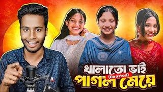 Khalato Vai Pagol Meye || স্বামী রেখে খালাতো ভাইকে বিয়ে | Nusrat Roasted