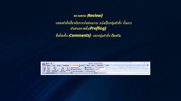 แนะนำส่วนประกอบของหน้าต่างโปรแกรม Microsoft PowerPoint