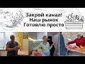 VLOG:Иду к МАМЕ/Фасоль с ОВОЩАМИ/Солю СЕМГУ