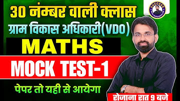 Gram Vikas Adhikari Maths Classes | Rajasthan VDO Maths Mock Test #1 | VDO Maths By Surendra Sir