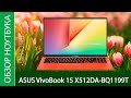 Обзор ноутбука ASUS VivoBook 15 X512DA-BQ1199T - яркий и нарядный