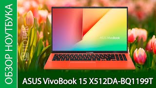 Купить Ноутбук Asus Vivobook X512da