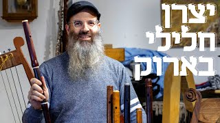 המשוגעים לדבר: חליל הקסם העתיק שינגן בבית המקדש השלישי