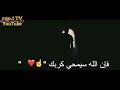 خواطر دينية تريح القلب|حالات واتس اب دينية|جديد وحصري