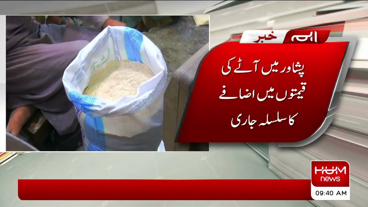 The price of flour continues to rise in Peshawar | Ata Peshawar | Peshawar Inflation